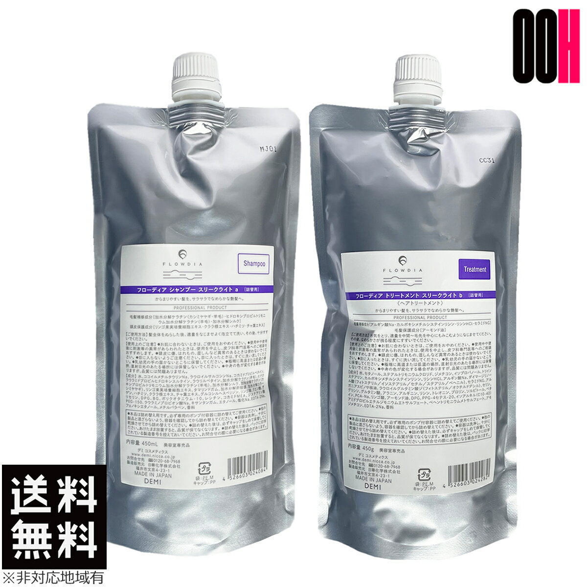 樂天商城 - デミ フローディア シャンプー スリークライト 450ml トリートメント スリークライト 450g セット 詰め替え レフィル 送料無料