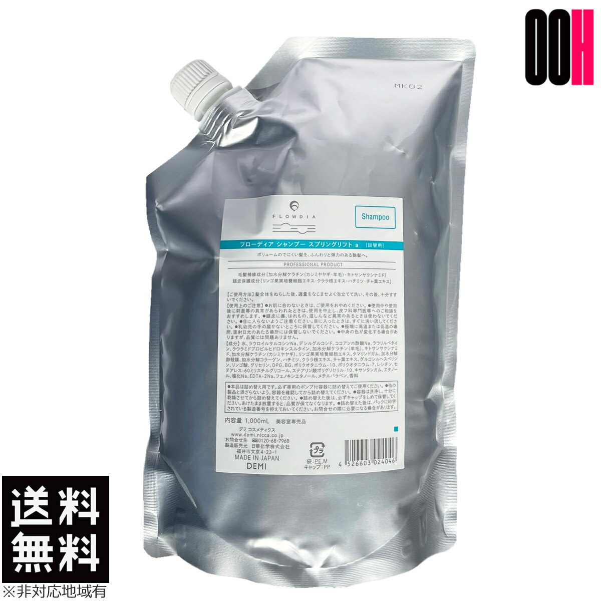 樂天商城 - デミ フローディア シャンプー スプリングリフト a 1000mL 詰め替え レフィル 送料無料