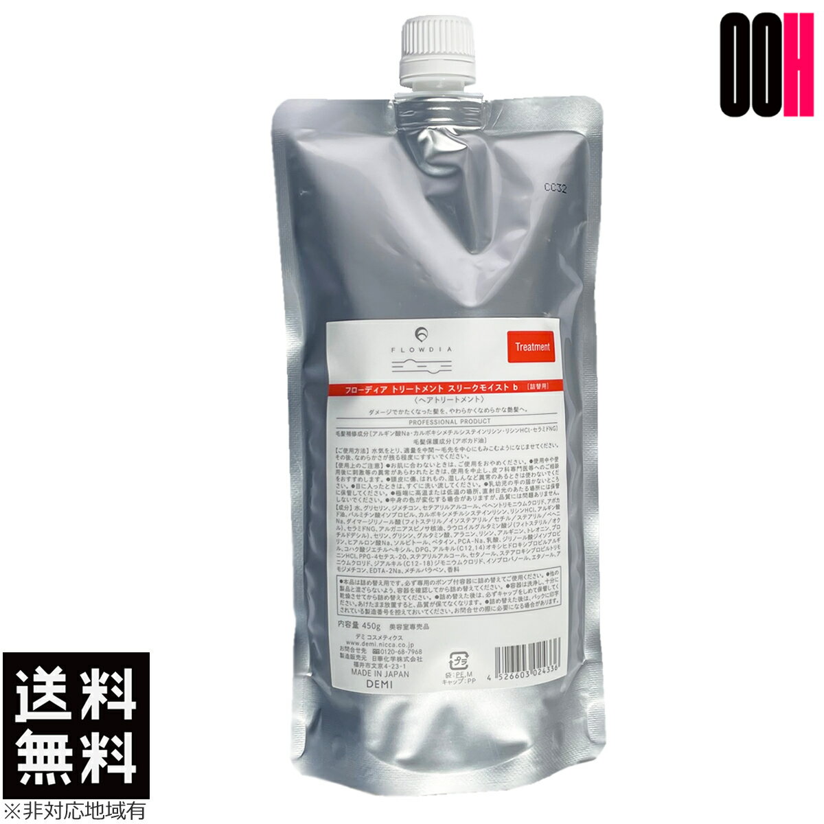 【OOH】デミ フローディア トリートメント スリークモイスト a 450g 詰め替え レフィル 送料無料