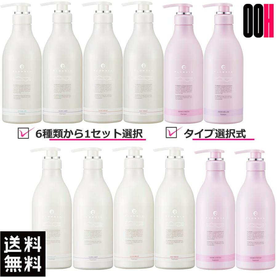 【最大ポイント10倍※要エントリー 02月19日20:00〜2月23日1:59まで】デミ フローディア シャンプー 550mL＆ トリートメント 550g セット ポンプ 選択式 スプリングリフト スリークライト スリークモイスト ディープモイスト 送料無料