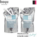 【ポイント5倍※要エントリー】ホーユー プロマスター カラーケア カーミー 詰め替え セット シャンプー1000ml + ヘア トリートメント 1000g レフィル