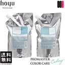 【ポイント5倍※要エントリー】ホーユー プロマスター カラーケア カーミー 詰め替え セット シャンプー1000ml + ヘア トリートメント 1000g レフィル 送料無料