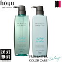 【ポイント5倍※要エントリー】ホーユー プロマスター カラーケア カーミー セット シャンプー 600ml + ヘア トリートメント 600g セット 送料無料