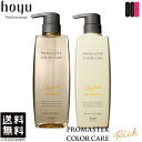 【ポイント5倍※要エントリー】ホーユー プロマスター カラーケア スタイリッシュ セット シャンプー 600ml + ヘア トリートメント 600g 送料無料