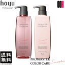 【ポイント5倍※要エントリー】ホーユー プロマスター カラーケア スウィーティア セット シャンプー 600ml + ヘア トリートメント 600g 送料無料