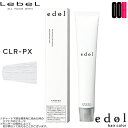 【ポイント10倍※要エントリー】ルベル エドル カラー クリア CLR-PX 1剤 80g | カラー剤 エドルカラー