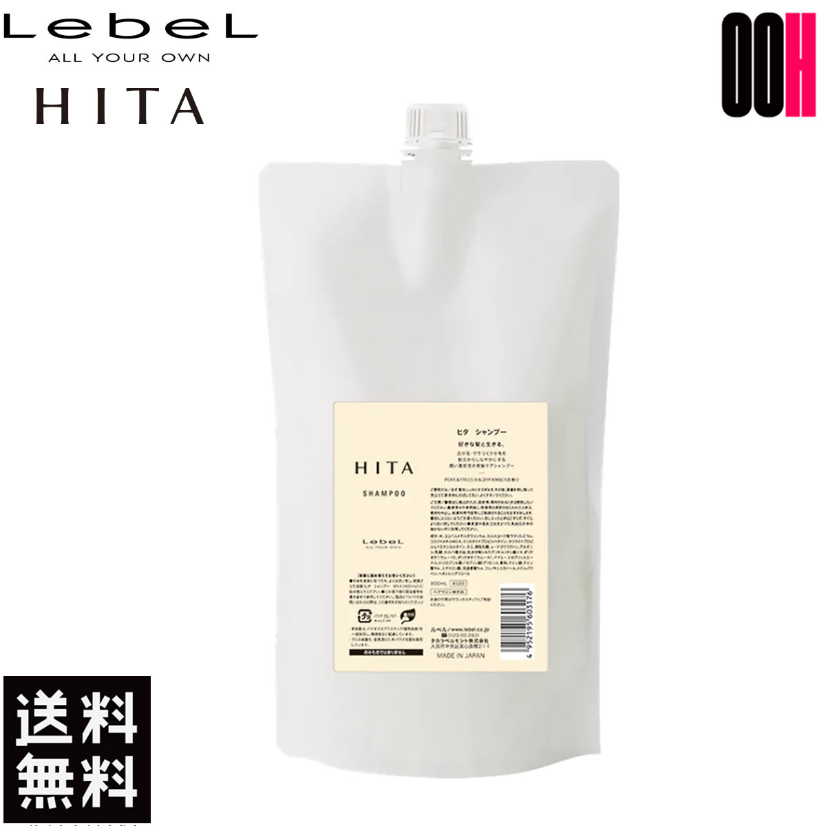 【最大ポイント10倍※要エントリー 3月4日20:00〜3月11日01:59まで】ルベル ヒタ シャンプー 800mL 詰め替え HITA