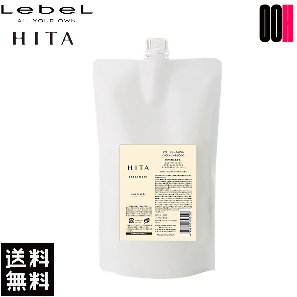 【最大ポイント10倍※要エントリー 3月4日20:00〜3月11日01:59まで】ルベル ヒタ トリートメント 800mL 詰め替え HITA