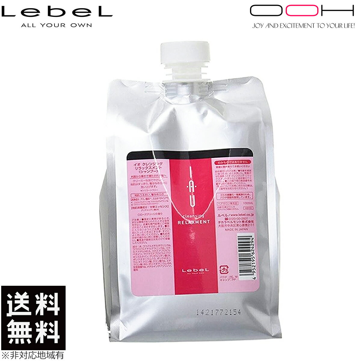 【最大ポイント10倍※要エントリー 3月4日20:00〜3月11日01:59まで】ルベル イオ クレンジング リラックスメント シャンプー レフィル 1000ml LebeL 詰め替え 送料無料