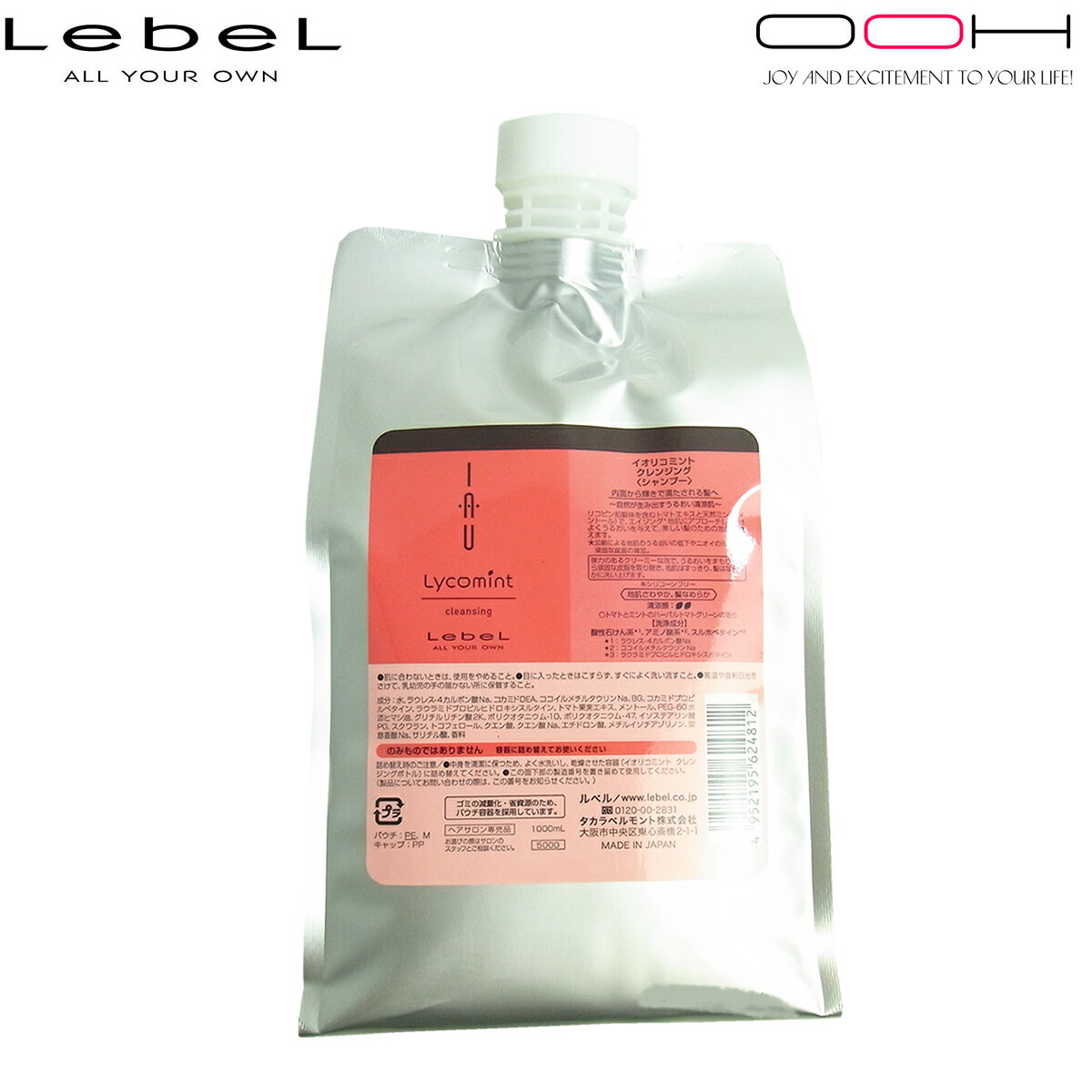 【最大ポイント10倍※要エントリー 3月4日20:00〜3月11日01:59まで】ルベル イオ リコミント クレンジング シャンプー 1000ml 詰め替え LebeL