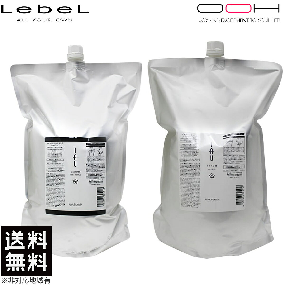 【最大ポイント10倍※要エントリー 3月4日20:00〜3月11日01:59まで】ルベル イオセラム クレンジング 【シャンプー】 2500ml ＆ セラム クリーム 【ヘア トリートメント】 2500ml 詰め替え タイプ セット イオ セラム
