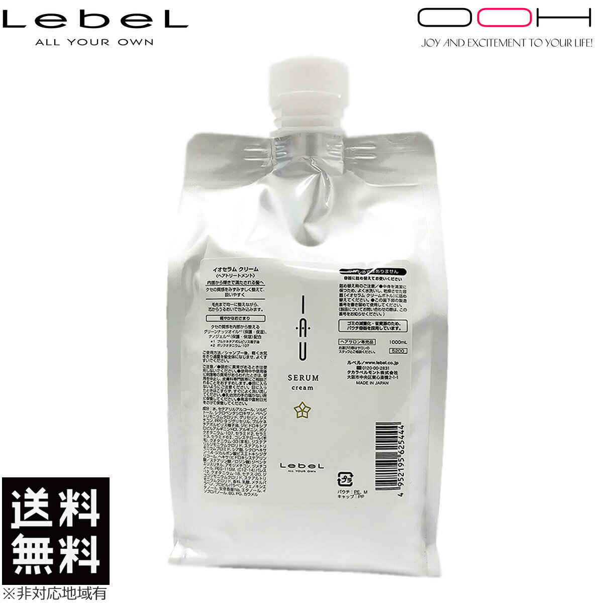 【最大ポイント10倍※要エントリー 3月4日20:00〜3月11日01:59まで】ルベル イオ セラム クリーム 1000ml トリートメント イオセラム 詰め替え タイプ 送料無料
