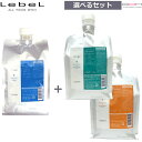 【OOH】ルベル ヴィージェ シャンプー 1000mL & トリートメント S・V 1000mL 選べるセット 【トリートメント選択式】 レフィル 詰め替え