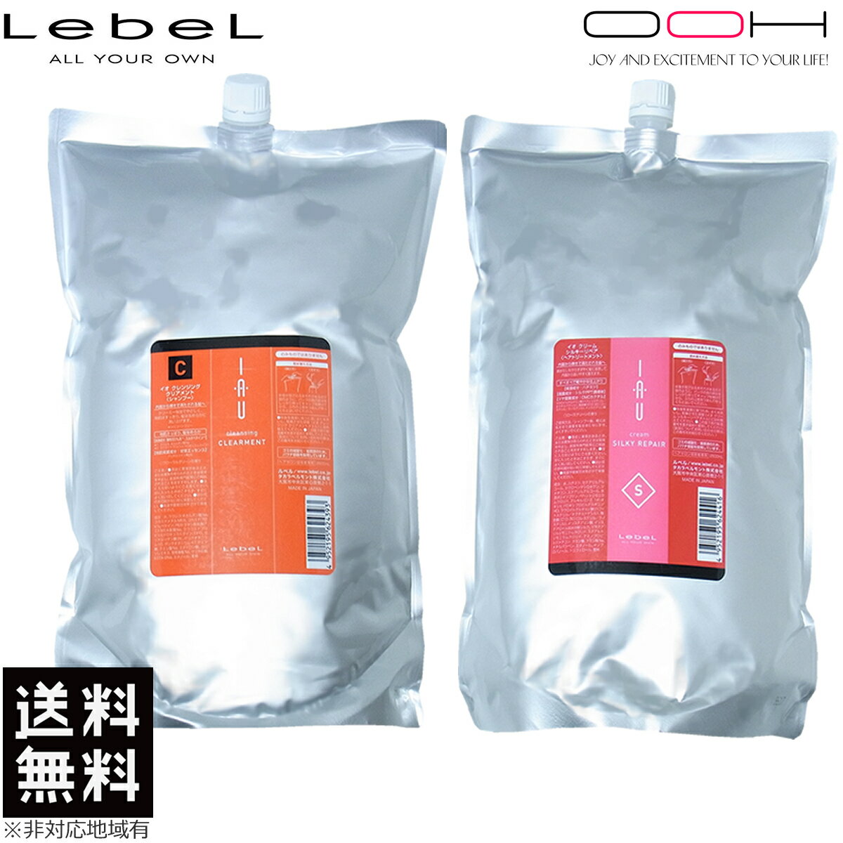 【最大ポイント10倍※要エントリー 3月4日20:00〜3月11日01:59まで】ルベル イオ クレンジング クリアメント シャンプー 2500ml ＆ クリーム シルキーリペア ヘア トリートメント 2500ml レフィル セット LebeL 詰め替え