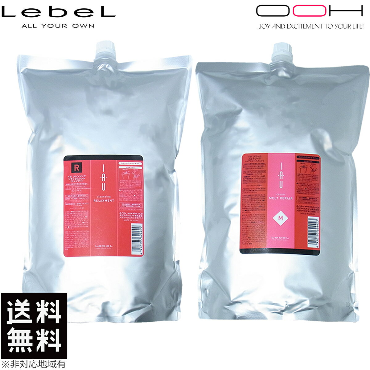 【最大ポイント10倍※要エントリー 3月4日20:00〜3月11日01:59まで】ルベル イオ クレンジング リラックスメント シャンプー 2500ml ＆ クリーム メルトリペア ヘア トリートメント 2500ml レフィル セット LebeL 詰め替え