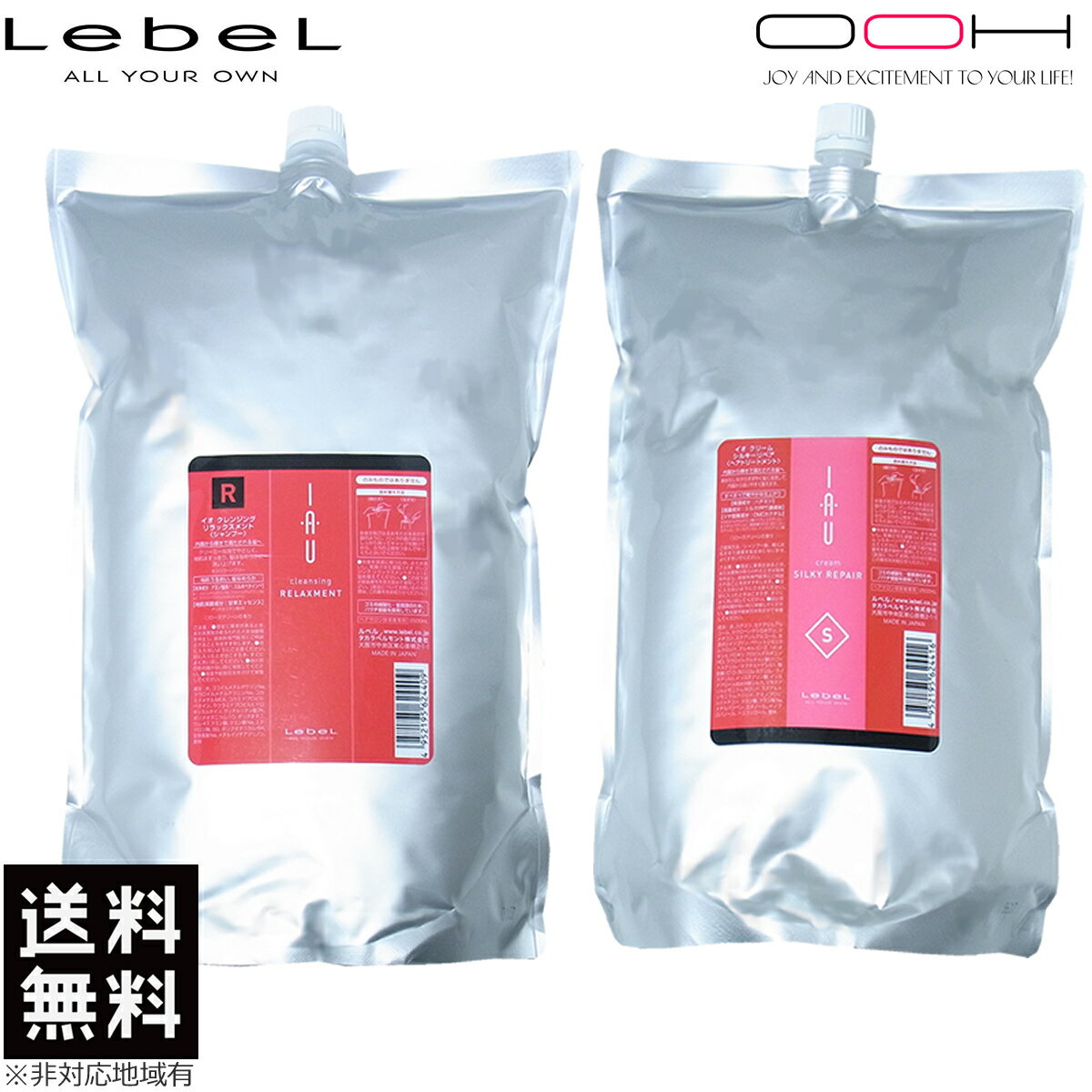【最大ポイント10倍※要エントリー 3月4日20:00〜3月11日01:59まで】ルベル イオ クレンジング リラックスメント シャンプー 2500ml ＆ クリーム シルキーリペア ヘア トリートメント 2500ml レフィル セット LebeL 詰め替え