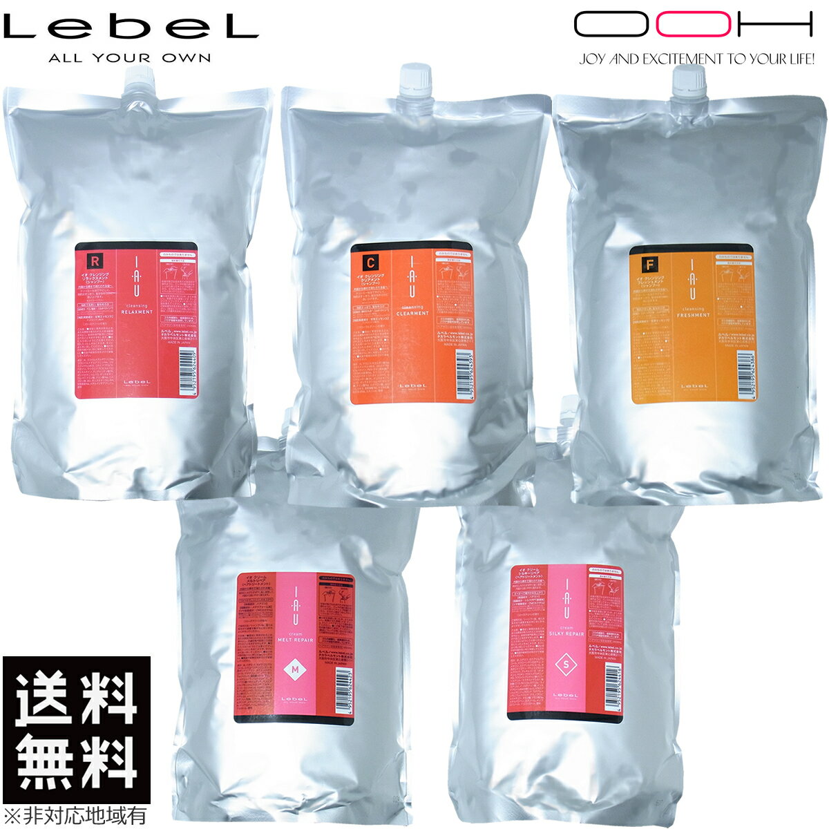 【最大ポイント10倍※要エントリー 3月4日20:00〜3月11日01:59まで】ルベル イオ クレンジング シャンプー 2500ml ＆ クリーム トリートメント 2500ml 選べる 詰め替え セット LebeL