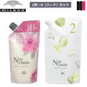 【ポイント5倍※要エントリー】ミルボン ネオリシオ H ハード 1剤 400g & 2剤 800g セット 縮毛矯正剤 ストレートパーマ 業務用