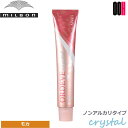 【OOH】ミルボン オルディーブ クリスタル ノンアルカリ モカ 1剤 80g カラー剤 カラー|トーン選択