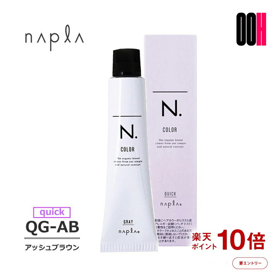 ナプラ エヌドットカラー クイック アッシュブラウン QG-AB 1剤 80g | カラー剤 エヌドット カラー クイック