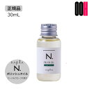 【OOH】ナプラ N. エヌドット ポリッシュオイル 30mL SC(セージ&クローブ)