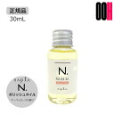 【OOH】ナプラ N. エヌドット ポリッシュオイル 30mL UR(アーバンローズ)