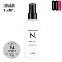 【OOH】ナプラ N. エヌドット シアミルク 150g スタイリング