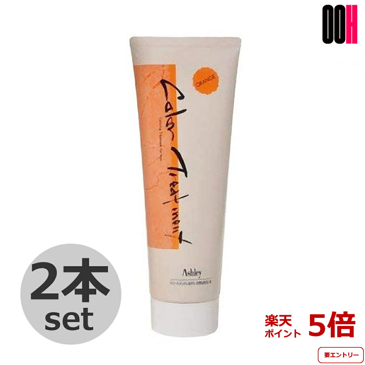 【ポイント5倍※要エントリー】2点セット ホーユー アシュレー カラートリーメント【オレンジ】 230g ヘアマニキュア 専用コーム付き
