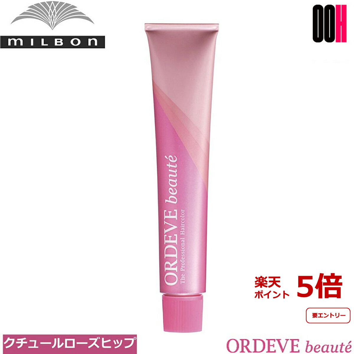 【ポイント5倍※要エントリー】ミルボン オルディーブ ボーテ クチュールローズヒップ 1剤 80g カラー剤 カラー｜トーン選択