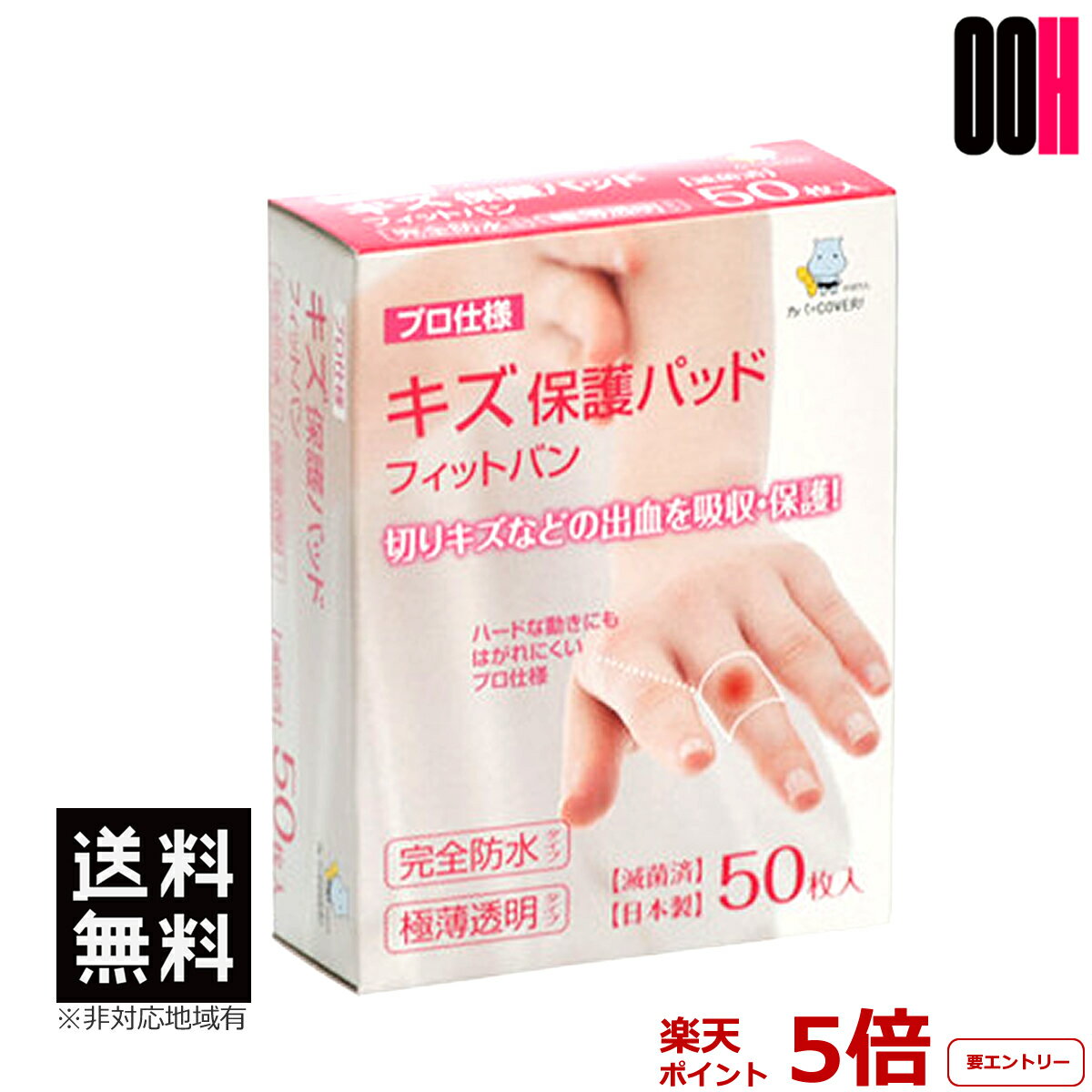 東洋化学 キズ保護パッド フィットバン 50枚入り 絆創膏 完全防水 極薄透明 極薄フィルム 送料無料