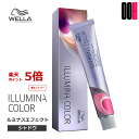 【ポイント5倍※要エントリー】ウエラ イルミナカラー ルミナスエフェクト シャドウ 80g カラー剤 イルミナ カラー