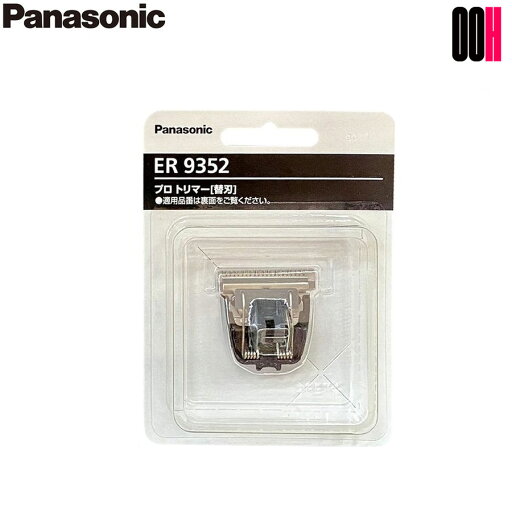 【OOH】Panasonic パナソニック プロ バリカン 替刃 ER9352 1枚入り ER-GP21 用 【OOH】Panasonic パナソニック プロ バリカン 替刃 ER9352 1枚入り ER-GP21 用