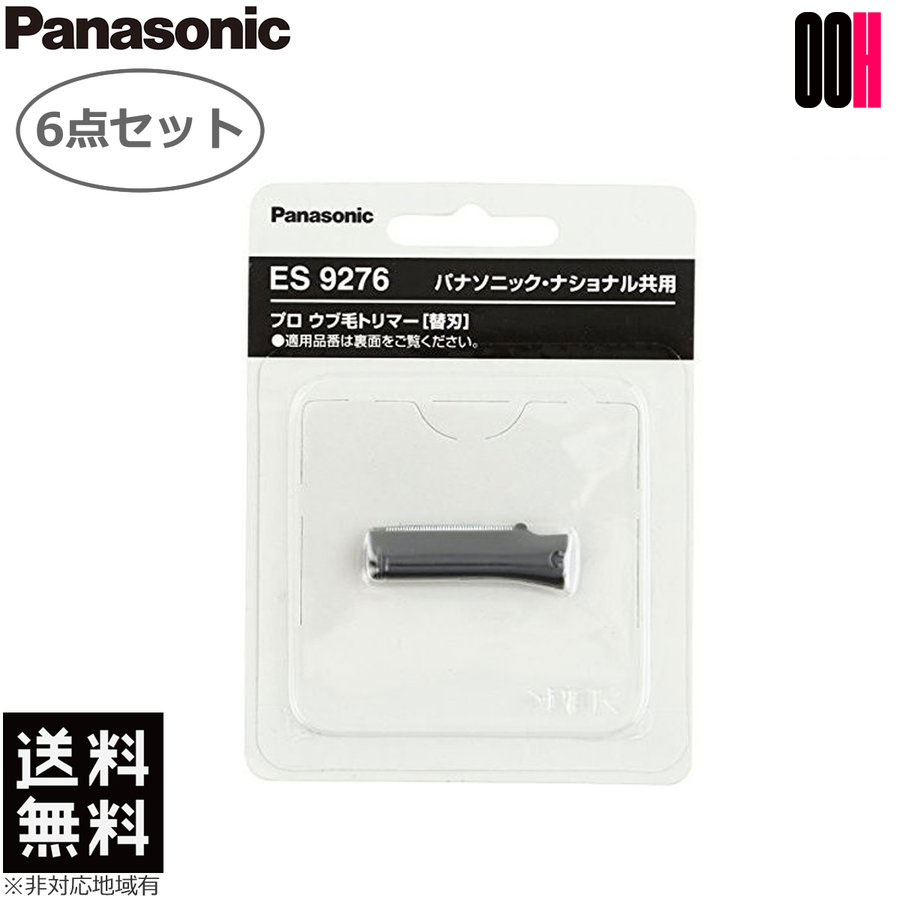 【OOH】6点セット Panasonic パナソニック プロ ウブ毛トリマー ES2119P-S用替刃 ES9276 1枚入り 送料無料