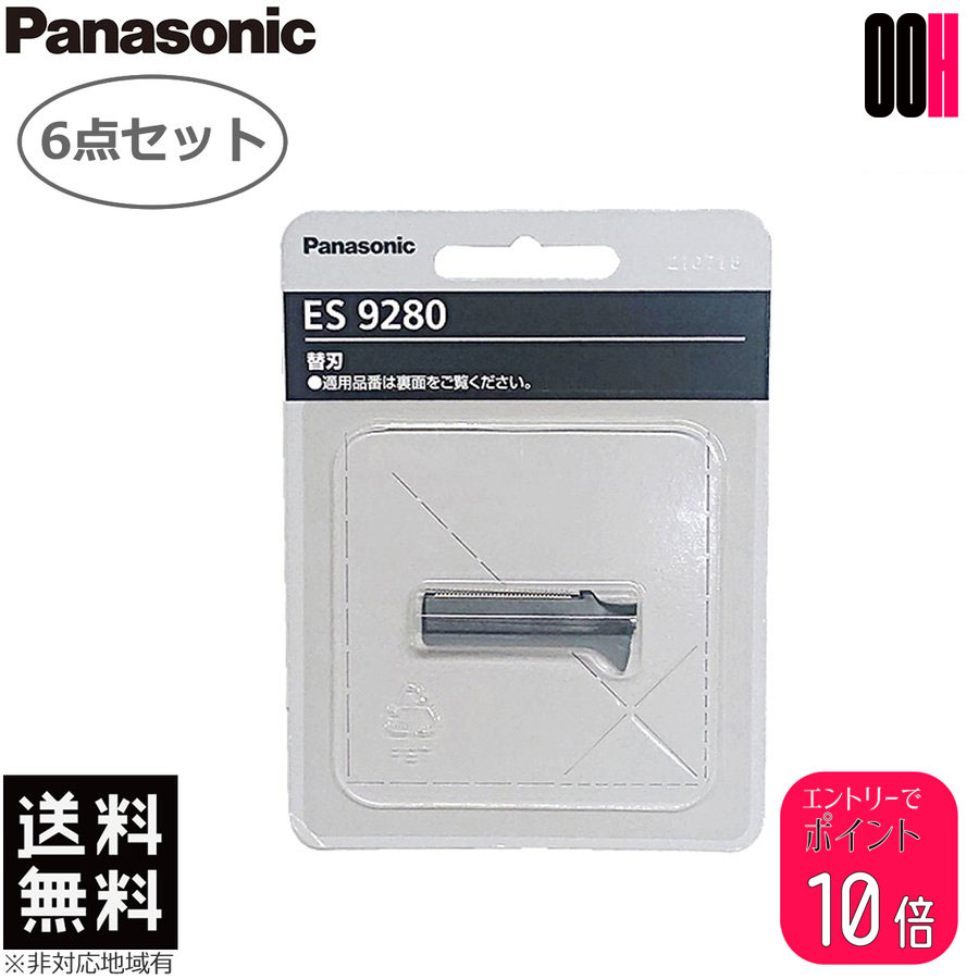 【ポイント10倍※要エントリー】6点セット Panasonic パナソニック プロレザー トリマー 替刃 ER-9280 1枚入り ER-RP40 用 送料無料