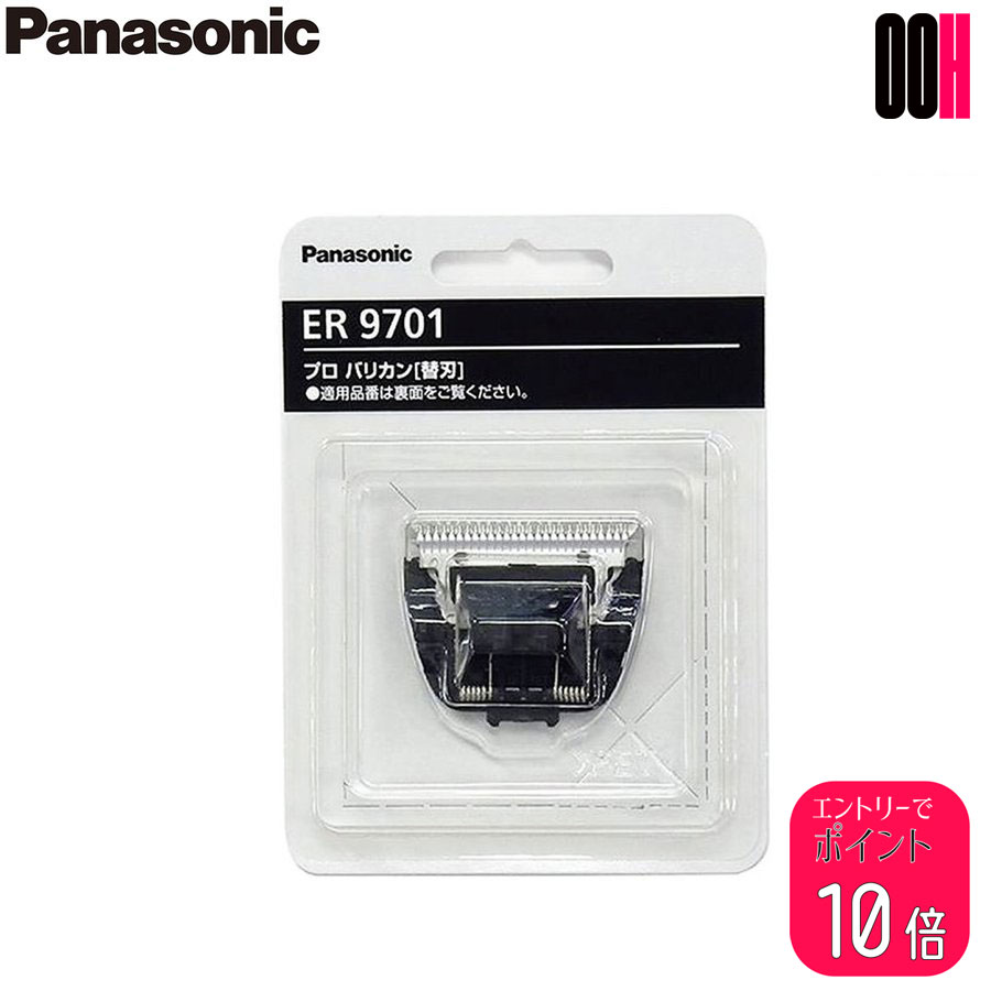 【ポイント10倍※要エントリー】Panasonic パナソニック プロ バリカン 替刃 ER-9701 1枚入り ER-RP40 用