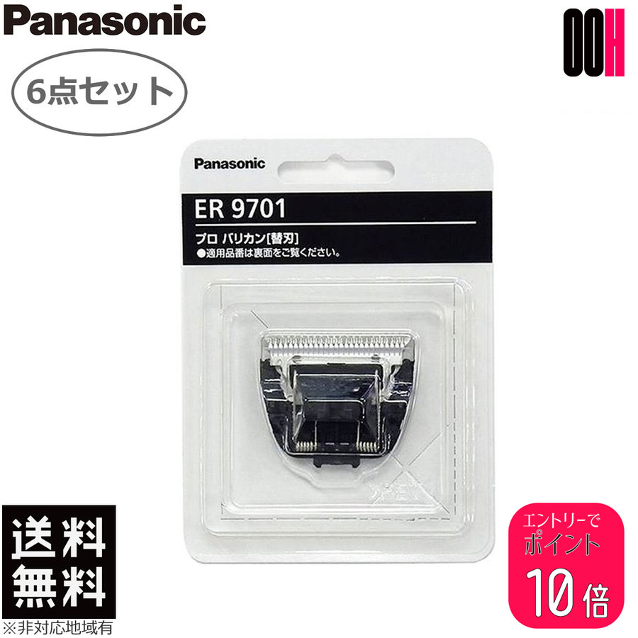 ڥݥ10ܢץȥ꡼6å Panasonic ѥʥ˥å ץ Хꥫ ؿ ER-9701 1 ER-RP40  ̵