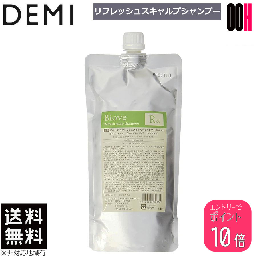 【ポイント10倍※要エントリー】デミ ビオーブ 薬用 リフレッシュスキャルプシャンプー 450ml 詰め替え 医薬部外品 送料無料