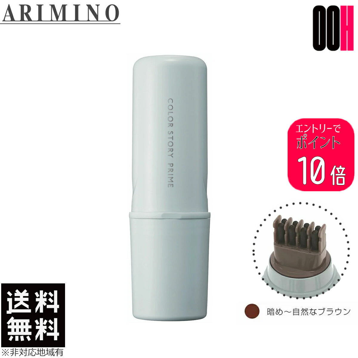 【ポイント10倍※要エントリー】アリミノ カラーストーリーiプライム ポイントコンシーラー M 10mL 送料無料