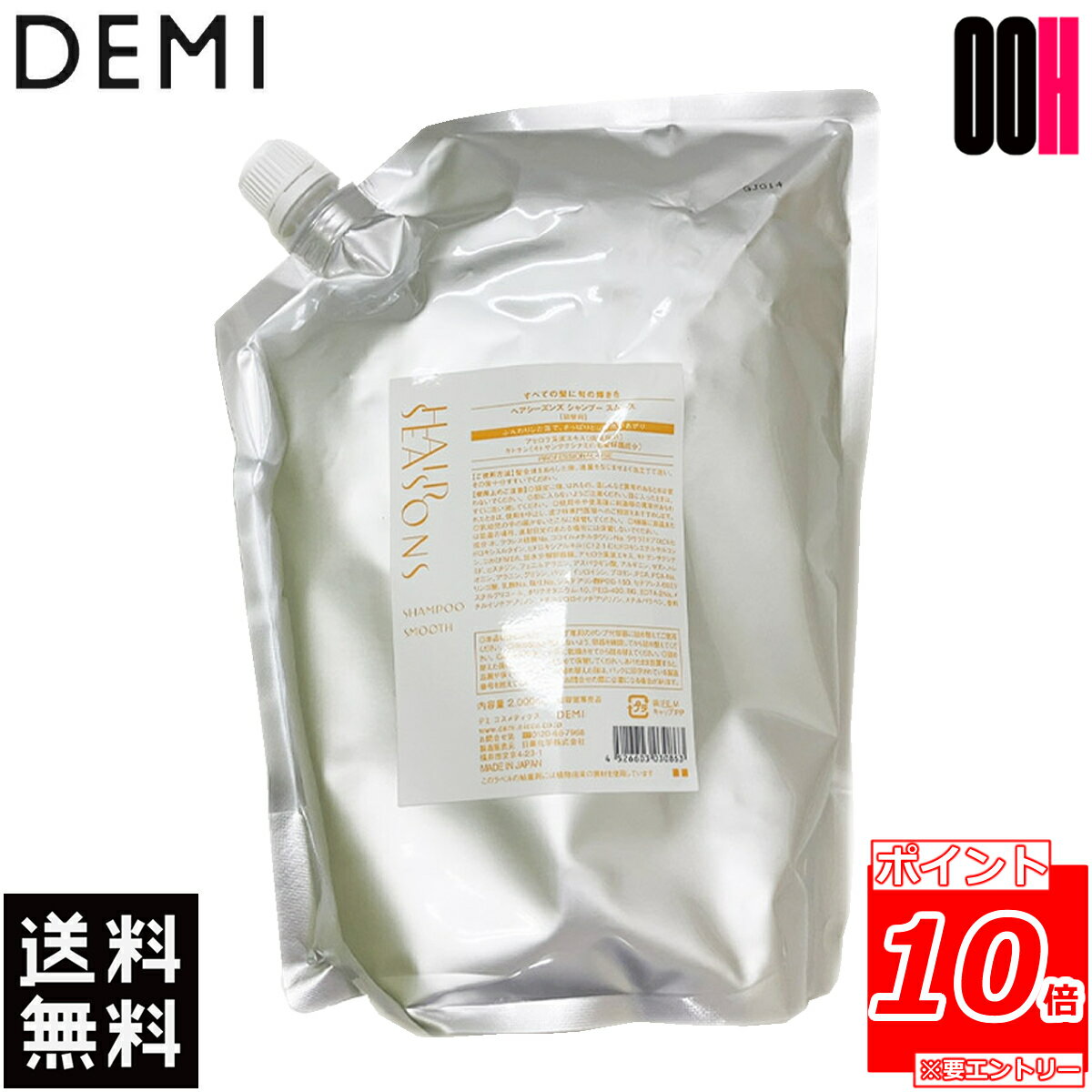 デミ ヘアシーズンズ シャンプー スムース 2000mL レフィル 詰め替え DEMI