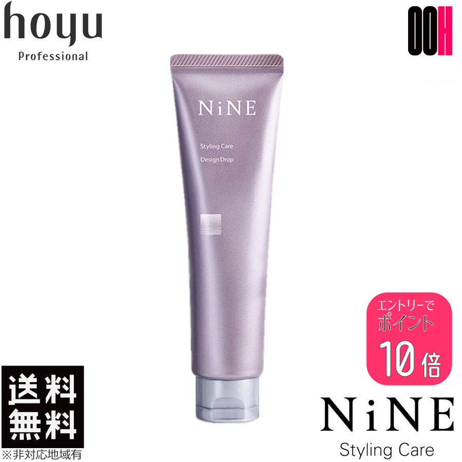 ヘアオイル（1000円程度） 【ポイント10倍※要エントリー】ホーユー ナイン NiNE デザインドロップ 80g 送料無料【ヘアオイルに軽めのワックスを少し混ぜたような質感】