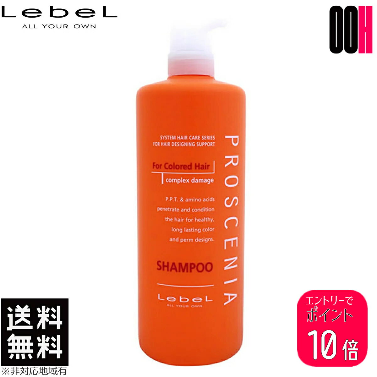 【ポイント10倍※要エントリー】ルベル プロセニア シャンプー 1000ml Lebel PROSCENIA 送料無料