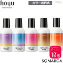 【ポイント10倍※要エントリー】ホーユー ソマルカ カラーシャンプー 150ml 【パープル アッシュ ピンク ブラウン オレンジ】選択式 カラー シャンプー