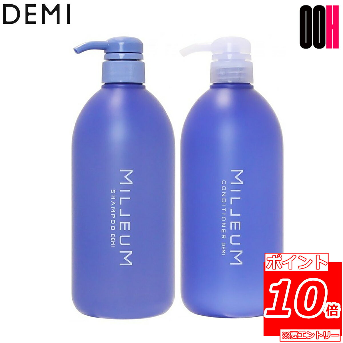 ポイント10倍 ※要エントリー DEMI デミ ミレアム シャンプー 800ml ＆ コンディショナー 800ml ポンプタイプ セット DEMI MILLEUM