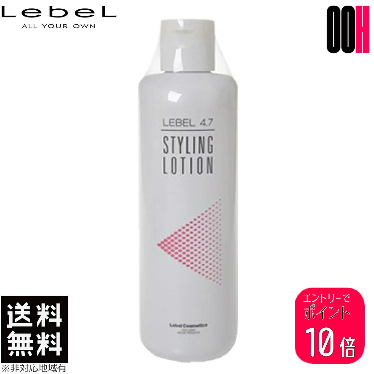 ルベル 4.7酸性 スタイリングローション 400mL スタイリング ローション 送料無料