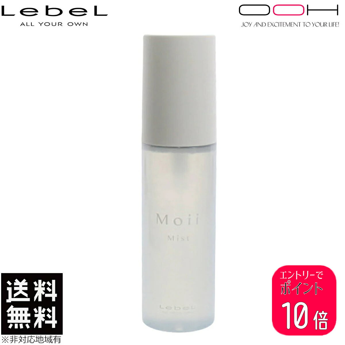 【ポイント10倍※要エントリー】ルベル モイ ミスト エラスティックモード 80mL Lebel Moii ボディ ヘアミスト 送料無料