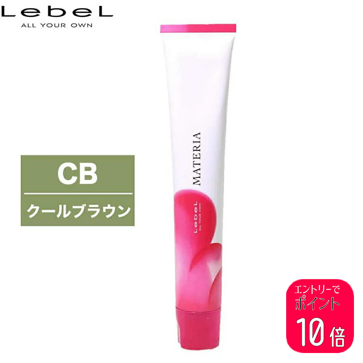 【ポイント10倍※要エントリー】ルベル マテリア カラー CB クールブラウン 1剤 80g | カラー剤 マテリアカラー トーン選択