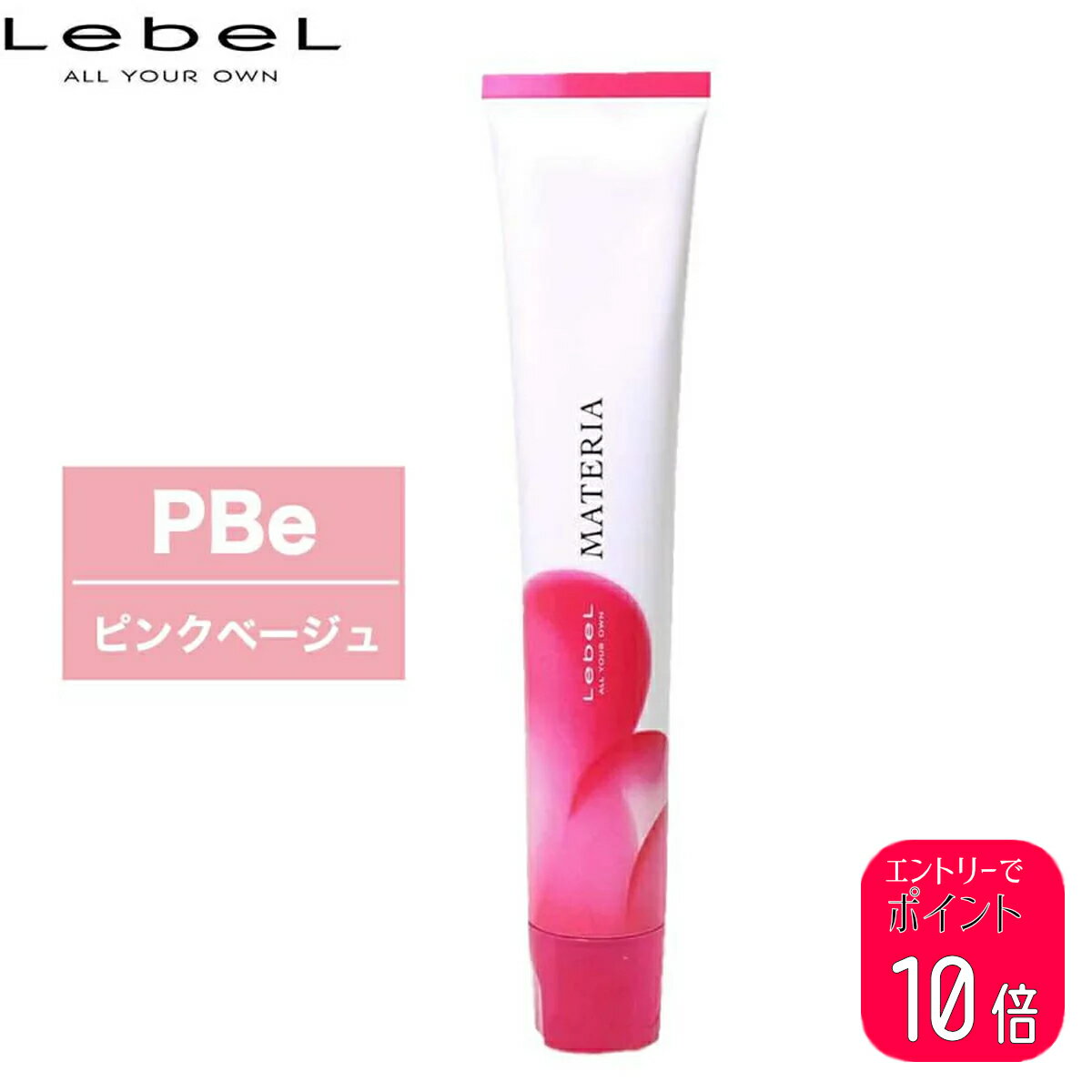 ルベル マテリア カラー PBe ピンクベージュ 1剤 80g | カラー剤 マテリアカラー トーン選択