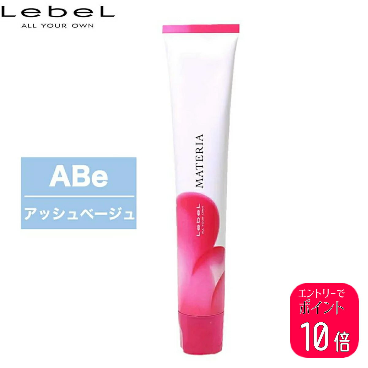 【ポイント10倍※要エントリー】ルベル マテリア カラー ABe アッシュベージュ 1剤 80g | カラー剤 マテリアカラー トーン選択