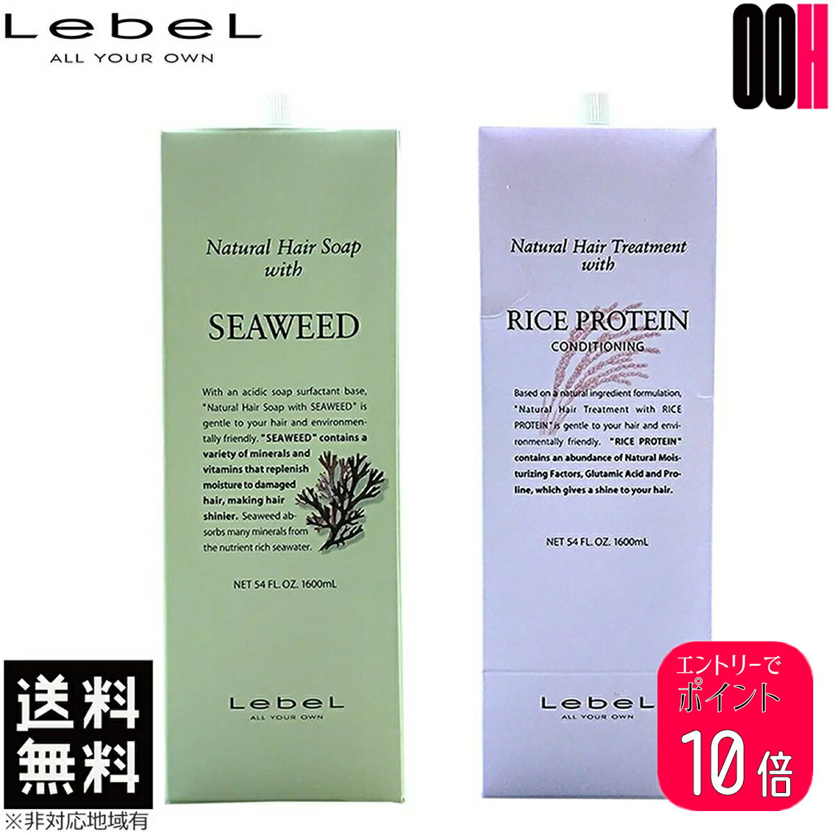 【ポイント10倍※要エントリー】ルベル ナチュラルヘアソープ シーウィード シャンプー 1600mL ＆ ライスプロテイン トリートメント 1600g 詰め替え セット 送料無料のサムネイル