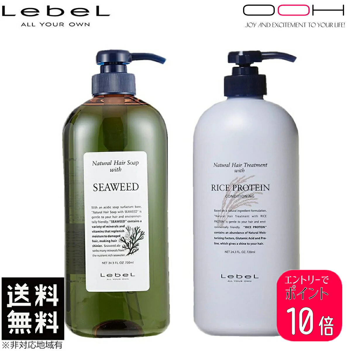 【ポイント10倍※要エントリー】ルベル ナチュラルヘアソープ シーウィード シャンプー 720mL ＆ ライスプロテイン トリートメント 720g セットのサムネイル